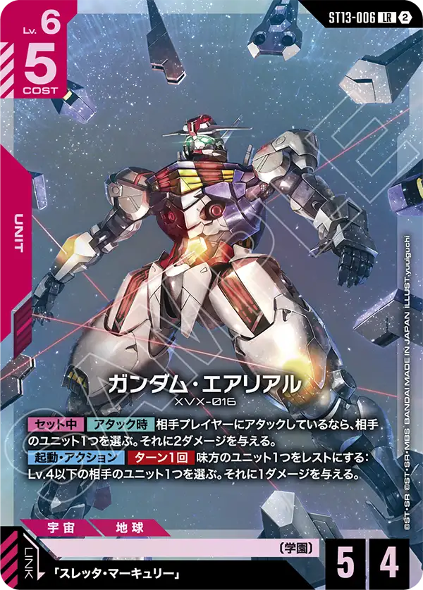 Gundam Aerial, Starter Deck 13: Silent Barrage #ST13-006