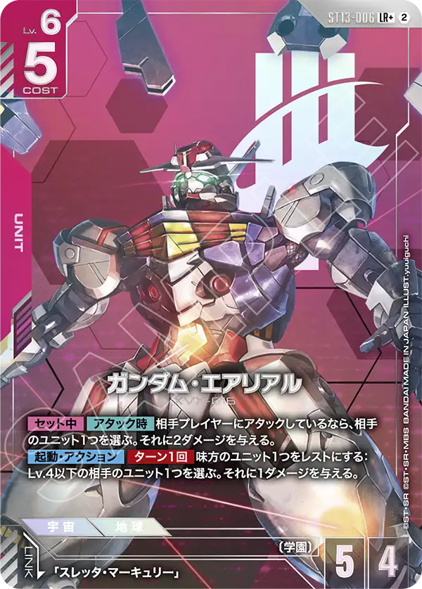 Gundam Aerial, Starter Deck 13: Silent Barrage #ST13-006