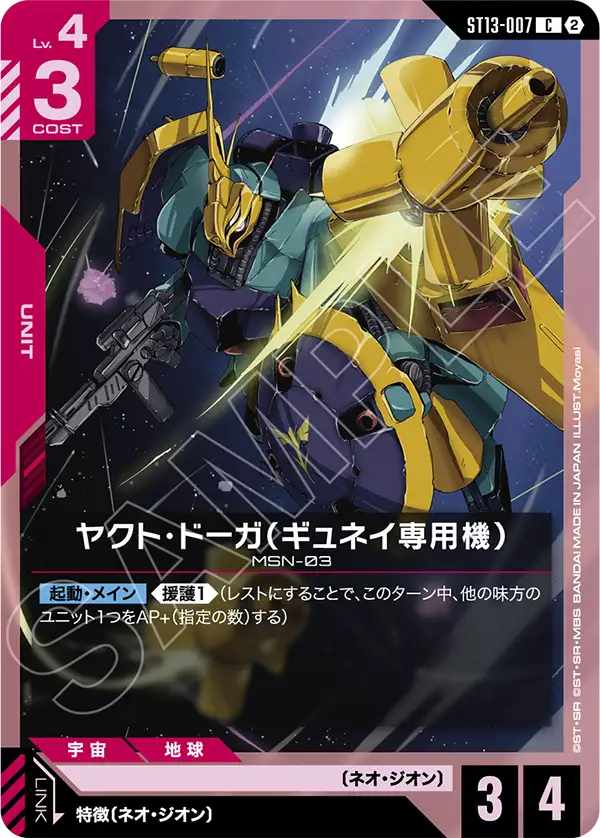 Gyunei's Jagd Doga, Starter Deck 13: Silent Barrage #ST13-007