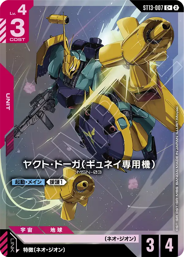 Gyunei's Jagd Doga, Starter Deck 13: Silent Barrage #ST13-007