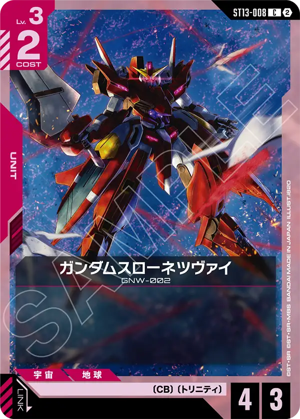 Gundam Throne Zwei, Starter Deck 13: Silent Barrage #ST13-008