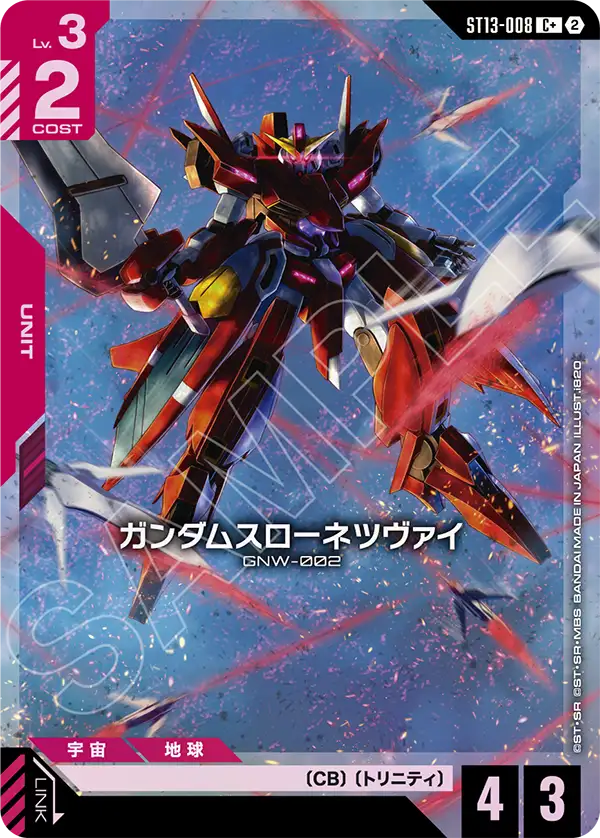 Gundam Throne Zwei, Starter Deck 13: Silent Barrage #ST13-008