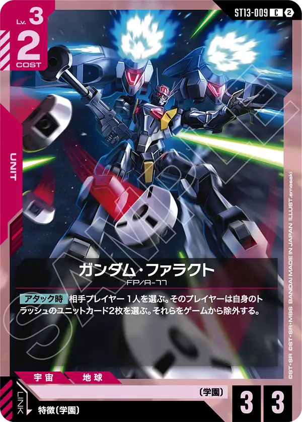 Gundam Pharact, Starter Deck 13: Silent Barrage #ST13-009