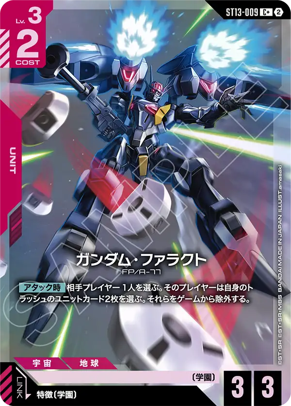 Gundam Pharact, Starter Deck 13: Silent Barrage #ST13-009