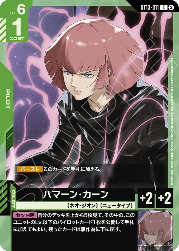 Haman Karn, Starter Deck 13: Silent Barrage #ST13-011