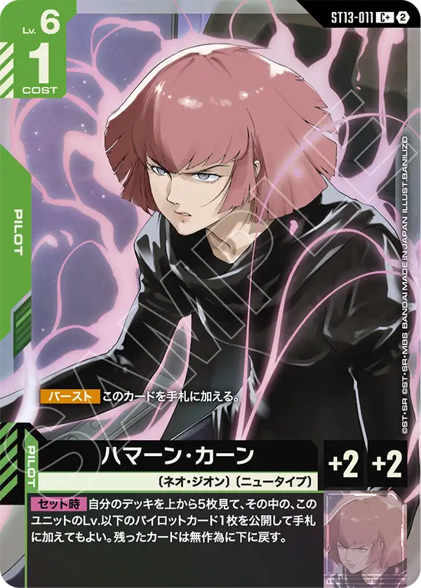 Haman Karn, Starter Deck 13: Silent Barrage #ST13-011