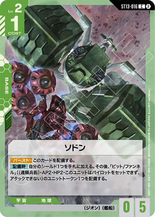 Sodon, Starter Deck 13: Silent Barrage #ST13-016
