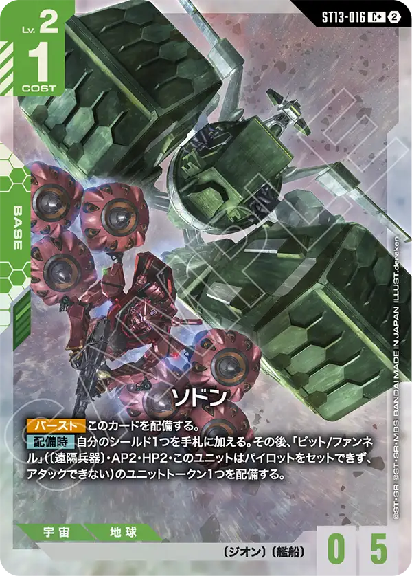 Sodon, Starter Deck 13: Silent Barrage #ST13-016