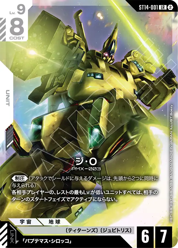 The-O, Starter Deck 14: Heavy Dominion #ST14-001