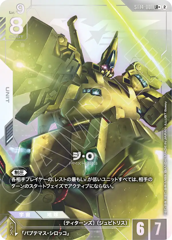 The-O, Starter Deck 14: Heavy Dominion #ST14-001
