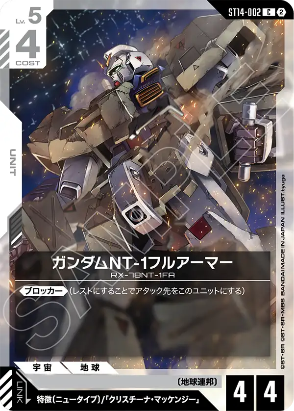 Gundam NT-1 Full Armor, Starter Deck 14: Heavy Dominion #ST14-002