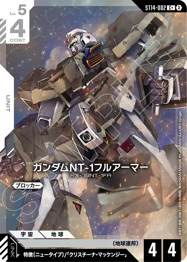 Gundam NT-1 Full Armor, Starter Deck 14: Heavy Dominion #ST14-002