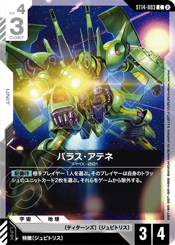 Palace Athene, Starter Deck 14: Heavy Dominion #ST14-003