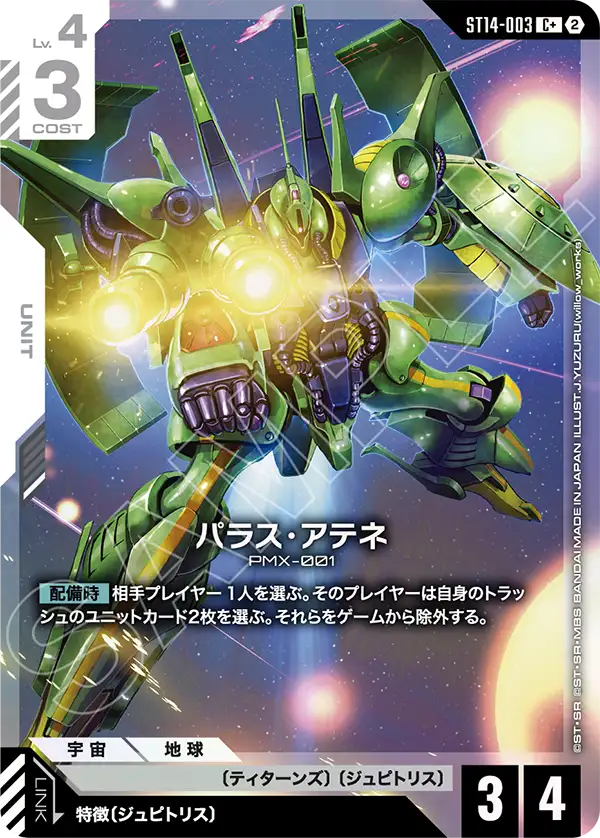 Palace Athene, Starter Deck 14: Heavy Dominion #ST14-003