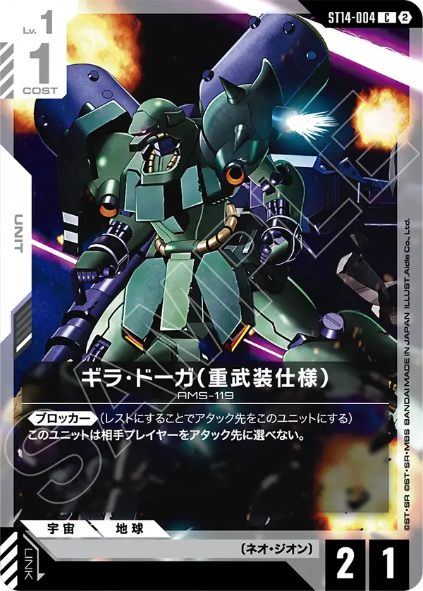 Geara Doga, Starter Deck 14: Heavy Dominion #ST14-004