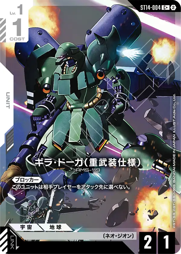 Geara Doga, Starter Deck 14: Heavy Dominion #ST14-004