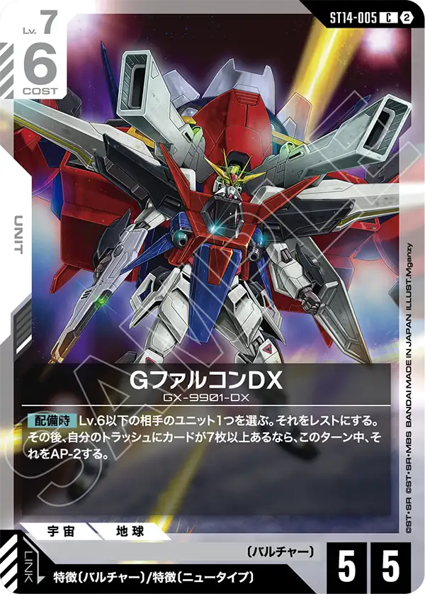 G-Falcon DX, Starter Deck 14: Heavy Dominion #ST14-005
