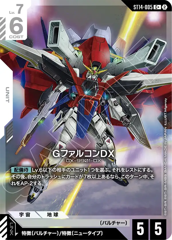 G-Falcon DX, Starter Deck 14: Heavy Dominion #ST14-005