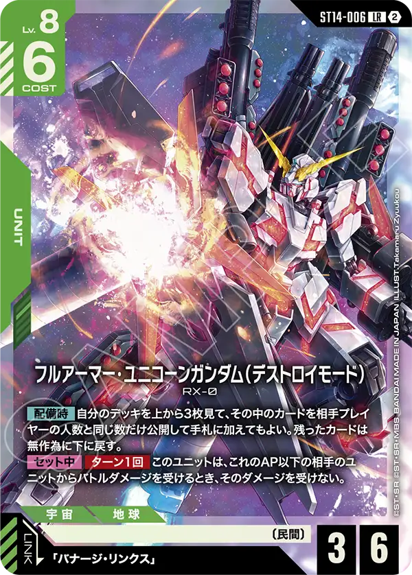 Full Armor Unicorn Gundam, Starter Deck 14: Heavy Dominion #ST14-006