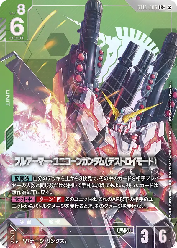 Full Armor Unicorn Gundam, Starter Deck 14: Heavy Dominion #ST14-006