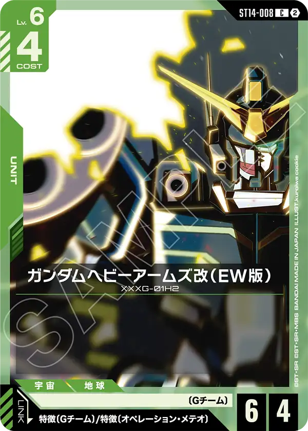 Gundam Heavyarms Custom, Starter Deck 14: Heavy Dominion #ST14-008