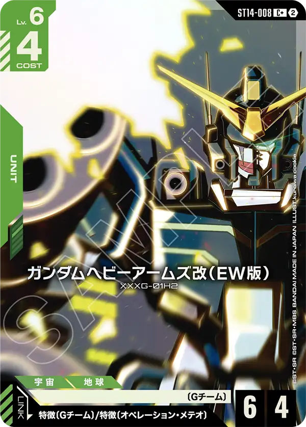 Gundam Heavyarms Custom, Starter Deck 14: Heavy Dominion #ST14-008