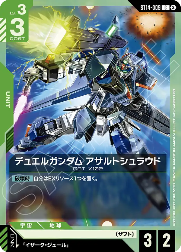Duel Gundam, Starter Deck 14: Heavy Dominion #ST14-009