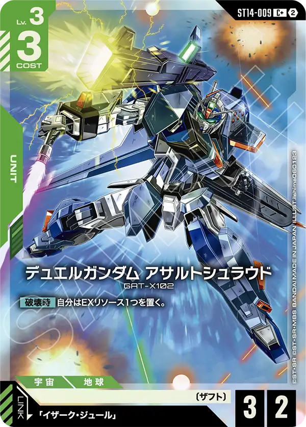Duel Gundam, Starter Deck 14: Heavy Dominion #ST14-009