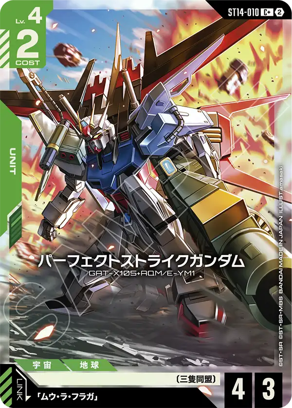 Perfect Strike Gundam, Starter Deck 14: Heavy Dominion #ST14-010
