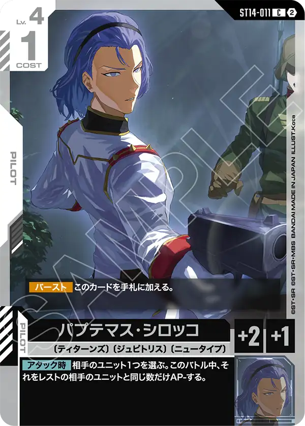 Paptimus Scirocco, Starter Deck 14: Heavy Dominion #ST14-011