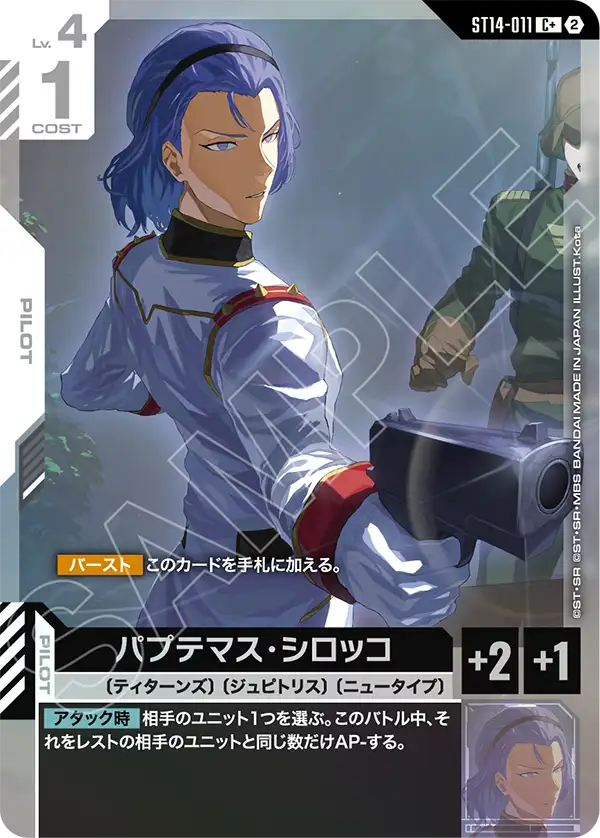 Paptimus Scirocco, Starter Deck 14: Heavy Dominion #ST14-011