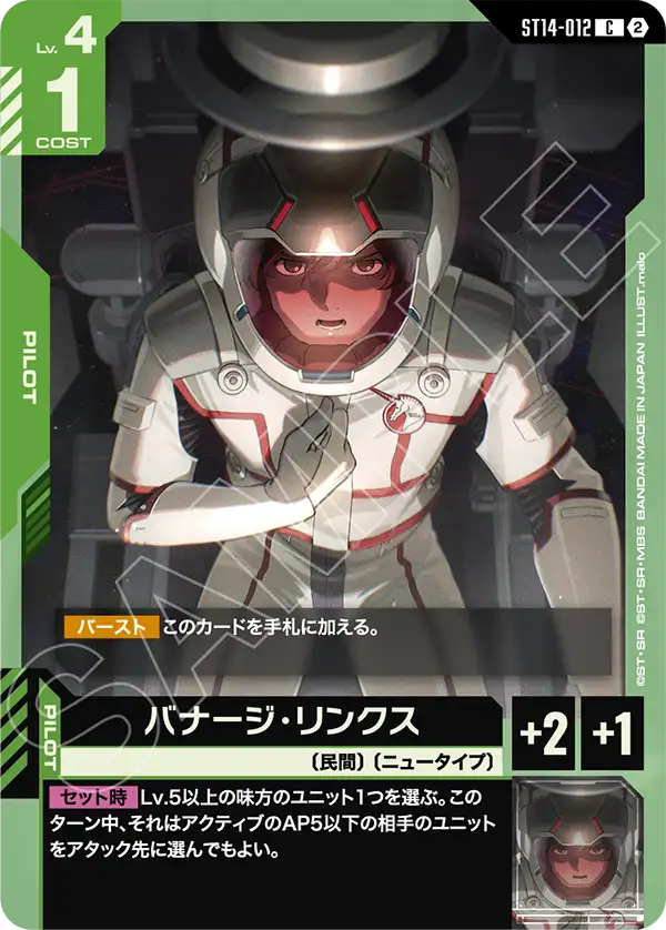 Banagher Links, Starter Deck 14: Heavy Dominion #ST14-012