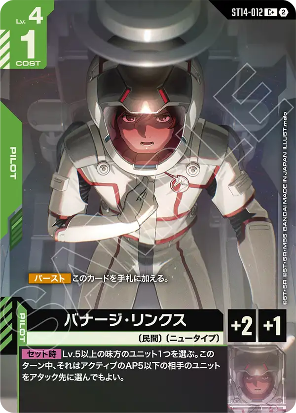Banagher Links, Starter Deck 14: Heavy Dominion #ST14-012