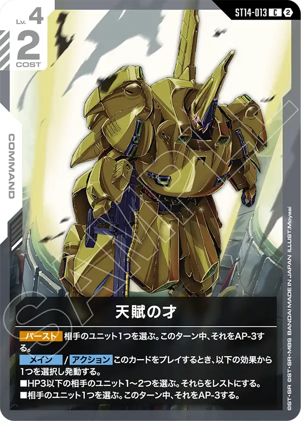 Natural Talent, Starter Deck 14: Heavy Dominion #ST14-013