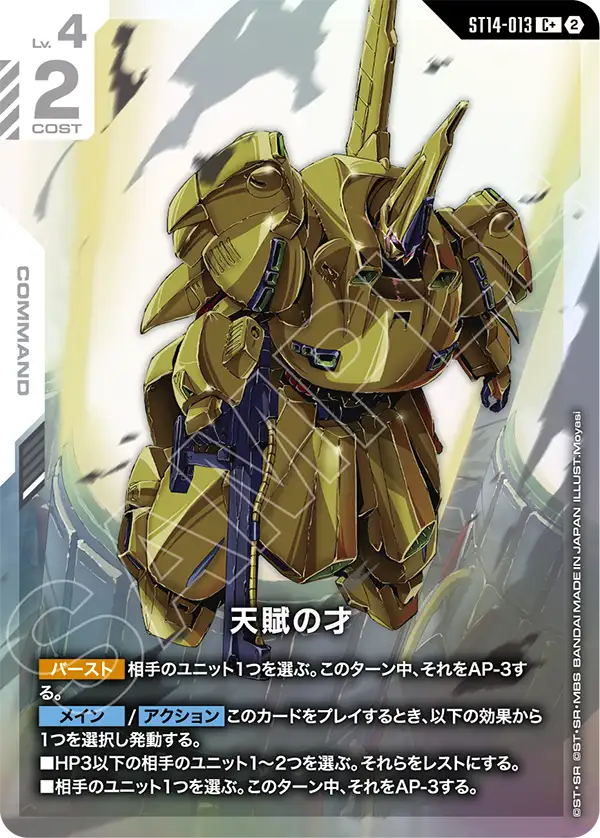 Natural Talent, Starter Deck 14: Heavy Dominion #ST14-013