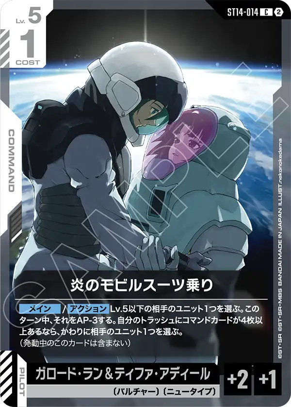 Blazing Mobile Suit Rider, Starter Deck 14: Heavy Dominion #ST14-014
