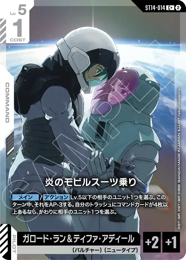 Blazing Mobile Suit Rider, Starter Deck 14: Heavy Dominion #ST14-014