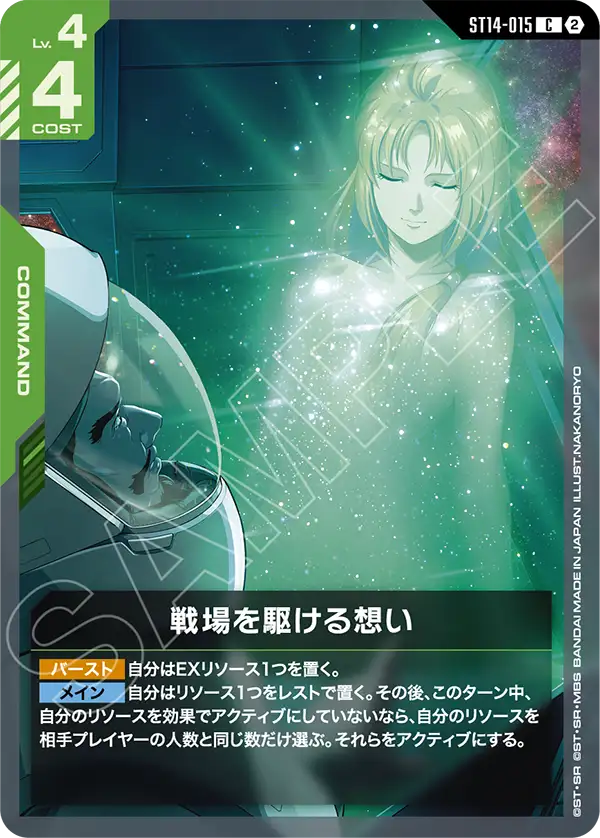 Battlefield Emotions, Starter Deck 14: Heavy Dominion #ST14-015