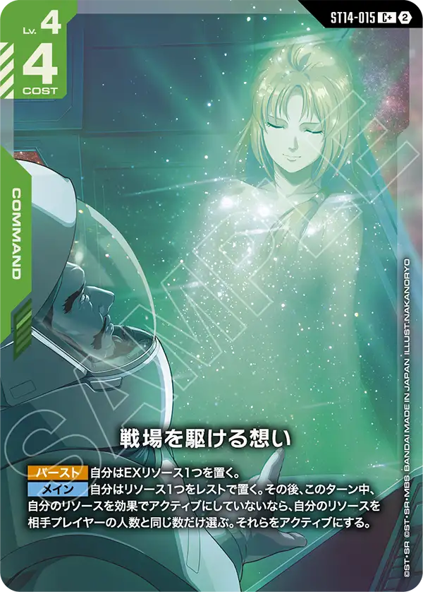 Battlefield Emotions, Starter Deck 14: Heavy Dominion #ST14-015