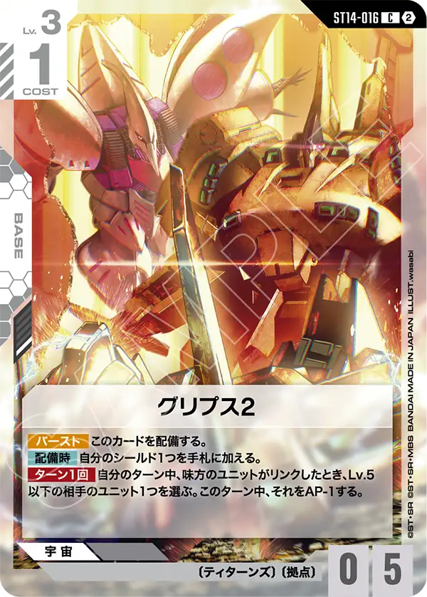 Gryphios 2, Starter Deck 14: Heavy Dominion #ST14-016
