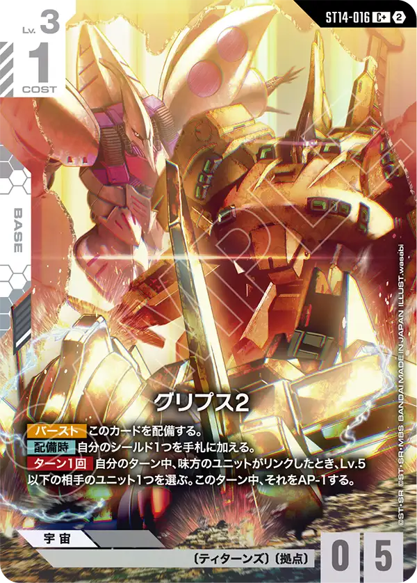 Gryphios 2, Starter Deck 14: Heavy Dominion #ST14-016