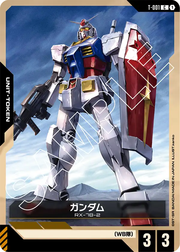 ガンダム, Heroic Beginnings [ST01] #T-001