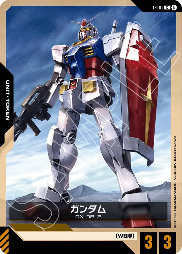 ガンダム, リミテッドBOX Ver.β #T-001