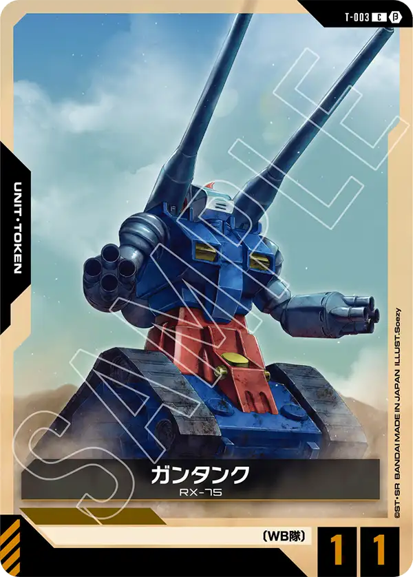 ガンタンク, リミテッドBOX Ver.β #T-003