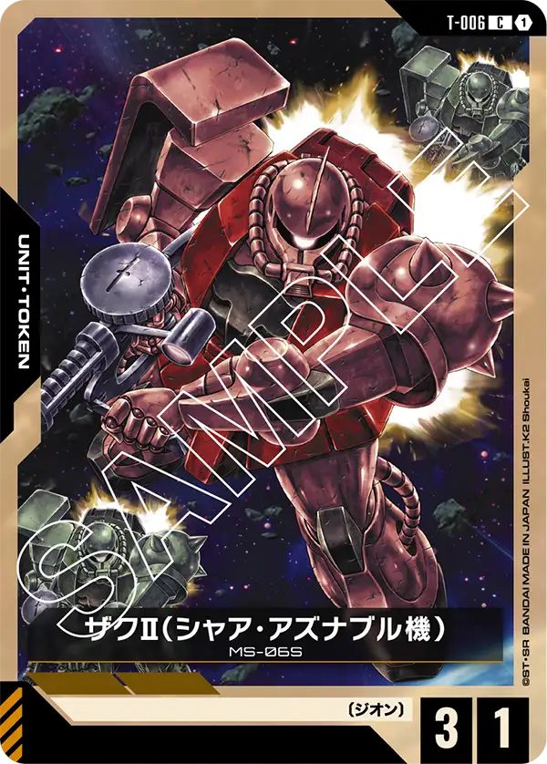 ザクⅡ（シャア・アズナブル機）, Zeon's Rush [ST03] #T-006