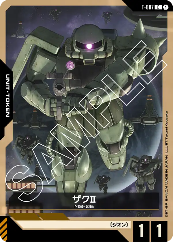 ザクⅡ, Zeon's Rush [ST03] #T-007
