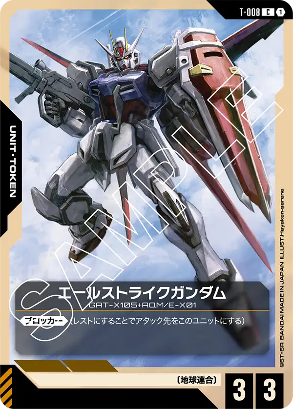 エールストライクガンダム, SEED Strike [ST04] #T-008