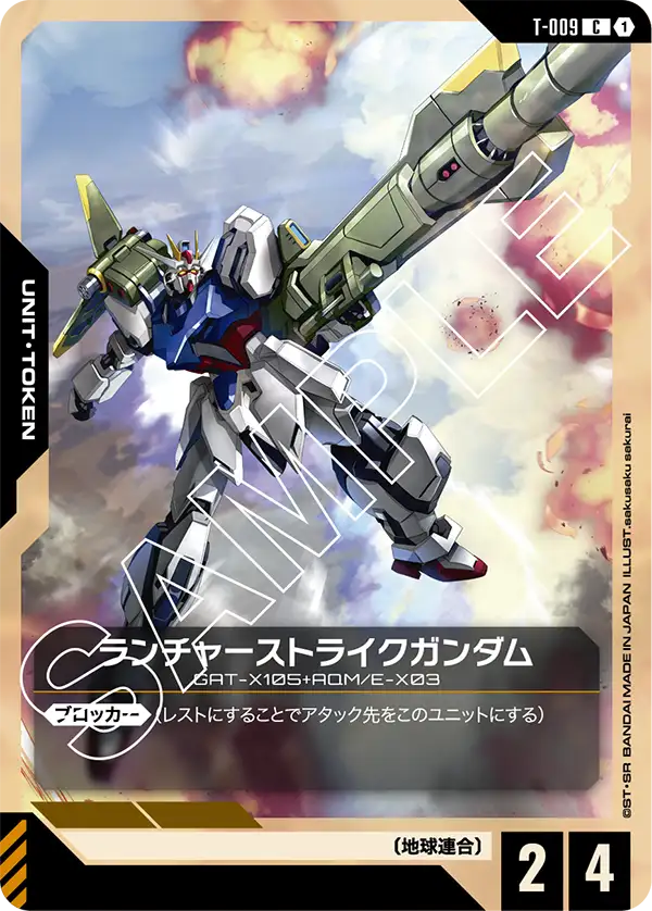 ランチャーストライクガンダム, SEED Strike [ST04] #T-009
