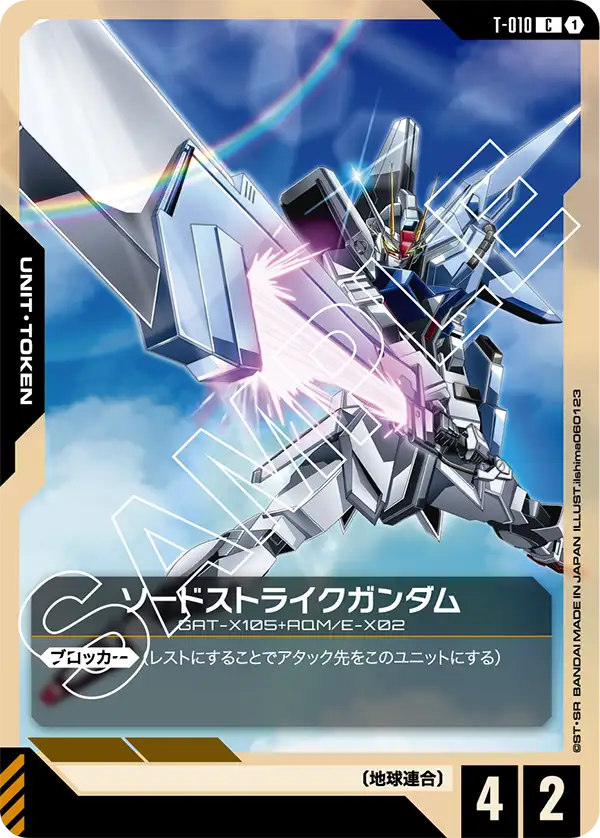 ソードストライクガンダム, SEED Strike [ST04] #T-010