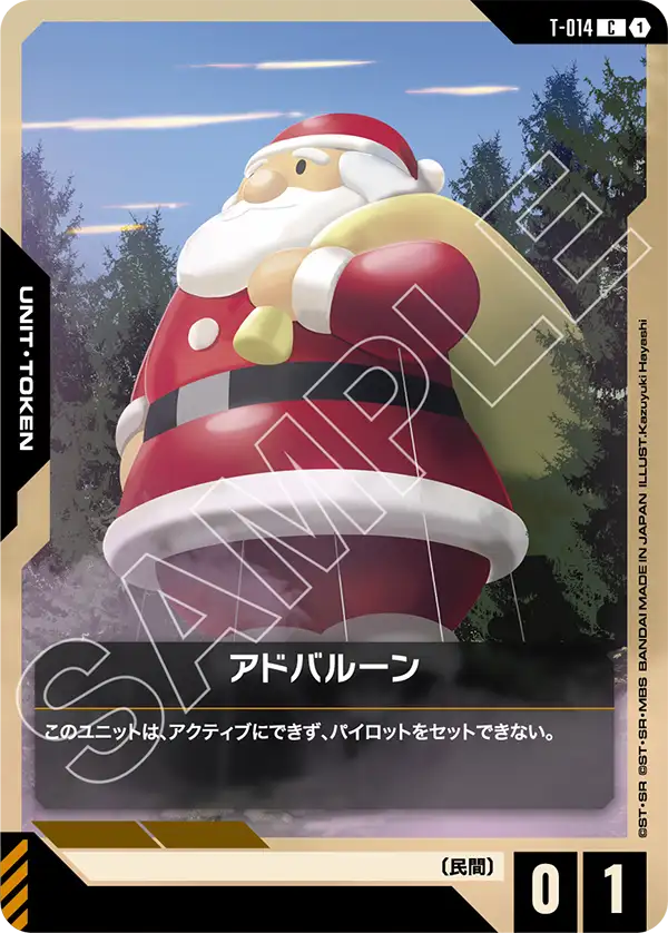 Ad Balloon, Steel Requiem [GD03] #T-014